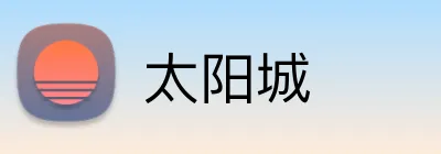 太阳城 logo